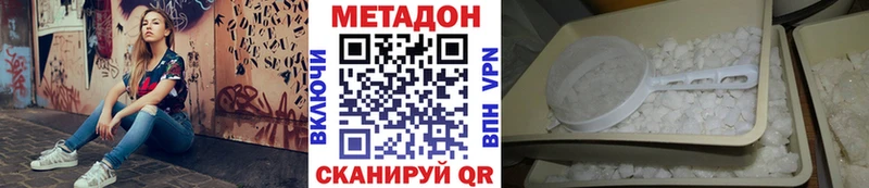 МЕТАДОН methadone  Купить где  Сковородино 